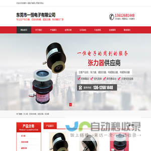 东莞市一恒电子有限公司