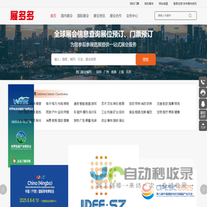 展会网-会展网-展会信息-展会搭建-深圳展多多
