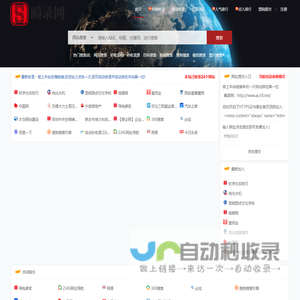 瞬录网 - 提供免费网站收录,用心打造最实用的技术网址导航