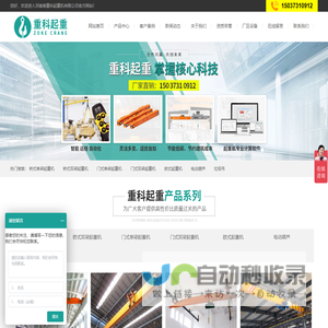河南省重科起重机有限公司