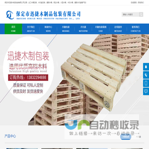 保定市迅捷木制品包装有限公司_保定木箱定做厂家_保定木托盘定做