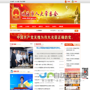 珠海市人大常委会