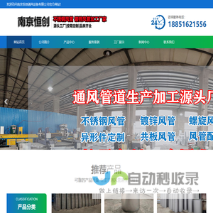 南京不锈钢风管加工厂_南京通风管道加工_南京螺旋风管加工_风管加工定制-南京恒创通风设备有限公司