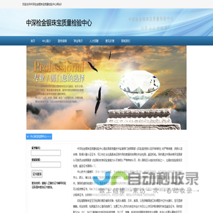 中深检金银珠宝质量检验中心