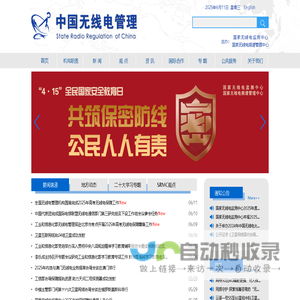 中国无线电管理 | 国家无线电监测中心