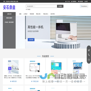 安石鼎益