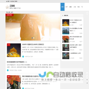 三敬阁_敬天地、敬神明、敬万物