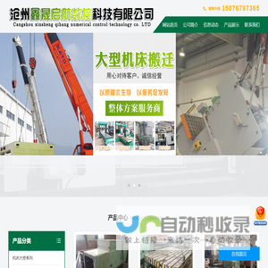 沧州鑫晟启航数控科技有限公司-机床维修，机床保养，设备搬迁改造，数控龙门改造
