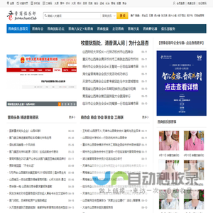 晋商俱乐部 - 山西商人网