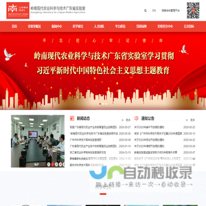 岭南现代农业科学与技术广东省实验室_岭南现代农业科学与技术广东省实验室