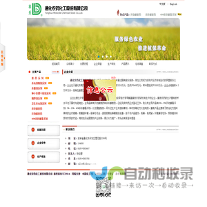 通化农药化工股份有限公司--通化农药|农药化工|农药化工股份有限公司