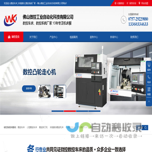 数控车床-数控系统-小数控车床厂家-佛山微控工业自动化科技有限公司