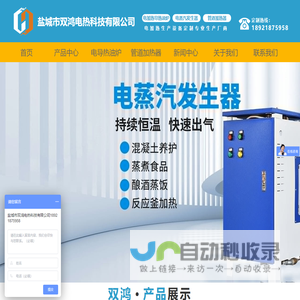 导热油加热器_电蒸汽发生器_管道加热器_电加热设备厂家 双鸿电热