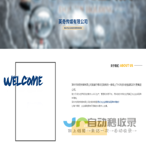 深圳市英奇传媒有限公司 - 用AI为企业商家实现降本增效
