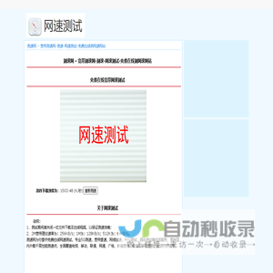 测速网 C 宽带测速网-测速-网速测试-免费在线测网速网站