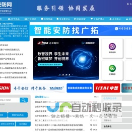上海安防网-上海安全防范报警协会