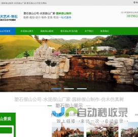 园林假山制作_塑石假山公司_水泥假山厂家-九天艺术：专注生态园林景观