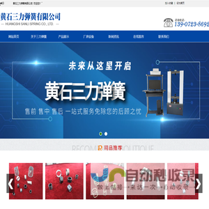 黄石三力弹簧有限公司