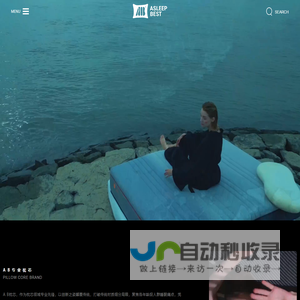 南通富玖纺织品科技有限公司-AB睡眠是专业枕芯品类品牌