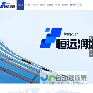 恒远润通信息技术