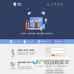 鸥鸥办公官网，excel在线协同工作,文件共享，简单办公,快乐生活 www.oobg.cn