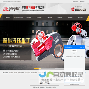 液压扳手_液压泵_同步顶升系统_三维千斤顶_驱动液压扳手-平原精科液压技术有限公司