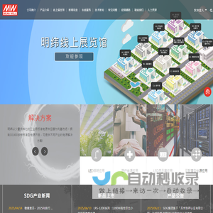 明纬（广州）电子有限公司-明纬开关电源