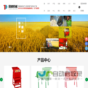重庆市田坡机械制造有限公司_玉米脱粒机,稻麦脱粒机,粉碎机,红薯磨粉机