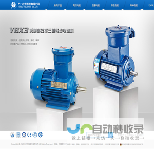 YBX3系列超高效率隔爆型三相异步电动机|YBF2系列风机用隔爆型三相异步电动机|YBD2系列多极变速隔爆型三相异步电动饥|YBVP2系列变频调速专用隔爆型三相异步电动机_方力控股股份有限公司 YBX3系列超高效率隔爆型三相异步电动机|YBF2系列风机用隔爆型三相异步电动机|YBD2系列多极变速隔爆型三相异步电动饥|YBVP2系列变频调速专用隔爆型三相异步电动机_方力控股股份有限公司