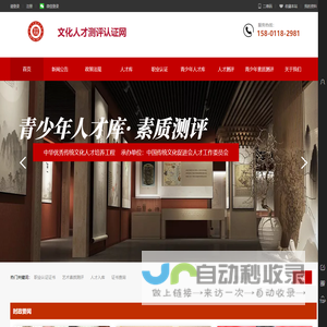 文化人才测评认证网