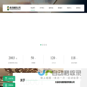 首页 - 大连老兵搬家服务有限公司-居民搬家,企事业搬迁,设备搬运安装,长途搬家运输,家具安装