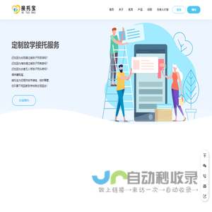 接托宝 – 接托无忧