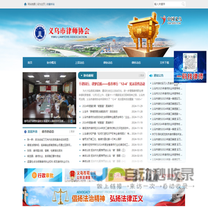 义乌市律师协会