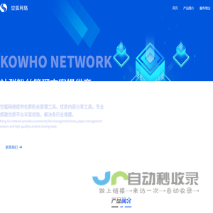 空狐网络