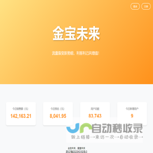 金宝未来 - 私域社群电商营销