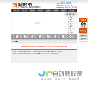 苏州金盾网络科技有限公司|苏州网站建设|苏州网络公司