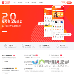 开源商城系统_新零售电商系统开发_B2B2C多用户商城平台-TTSHOP