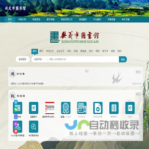 兴义市图书馆